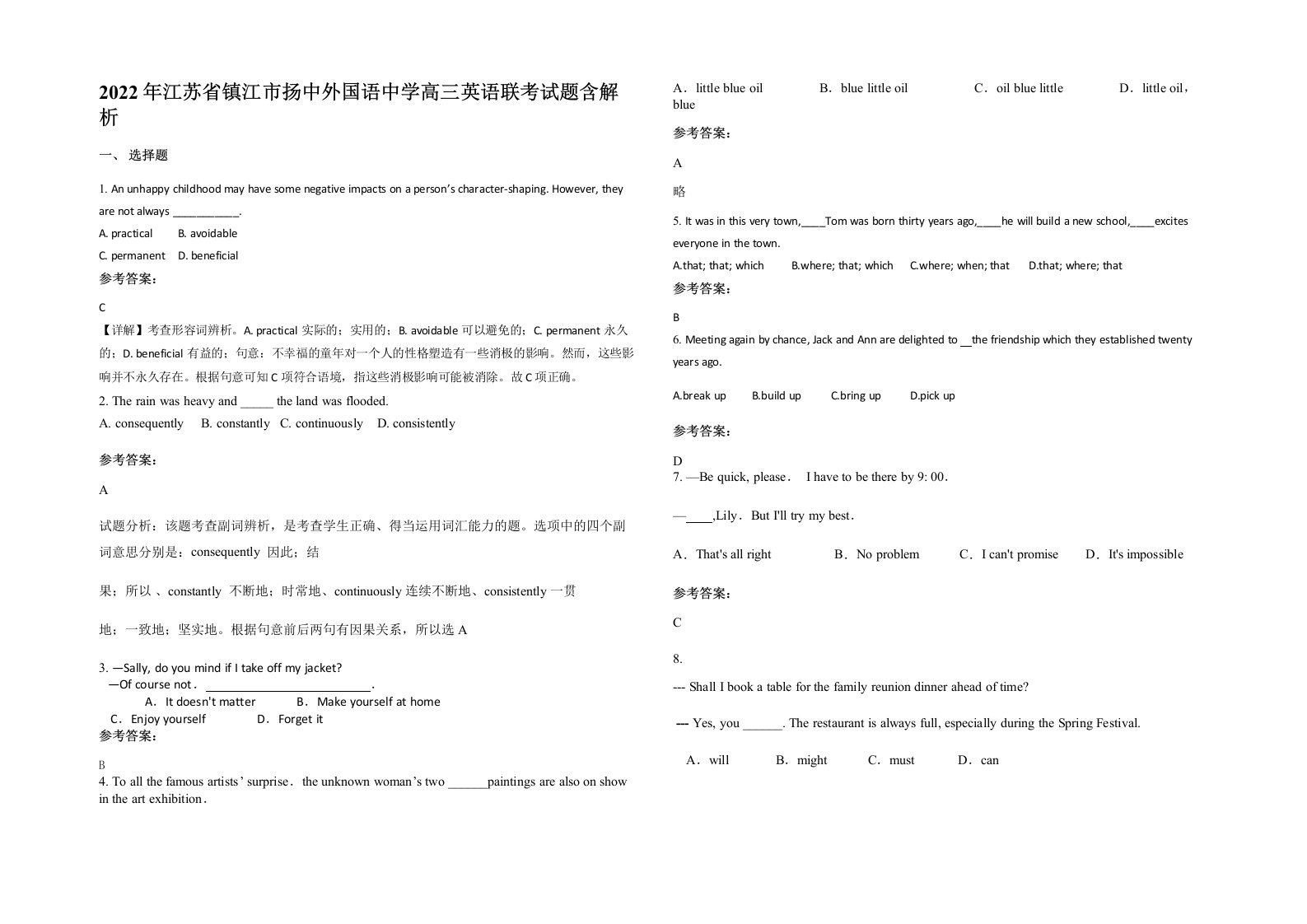 2022年江苏省镇江市扬中外国语中学高三英语联考试题含解析