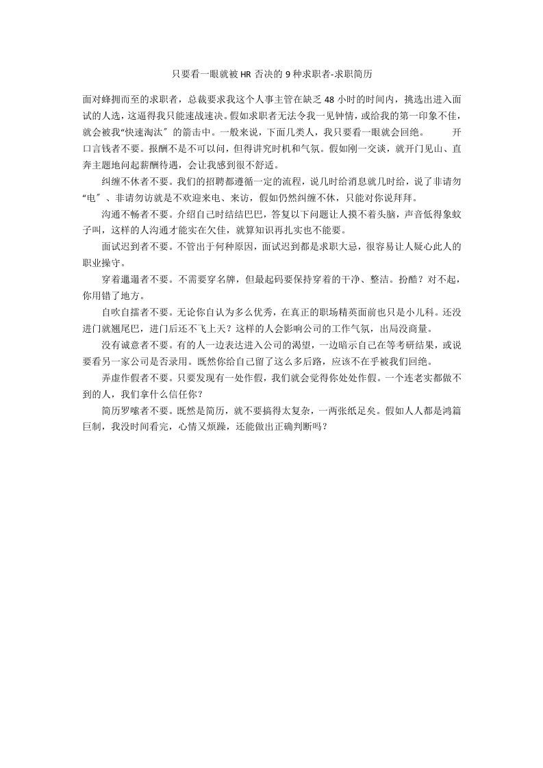 只要看一眼就被HR否决的9种求职者求职简历