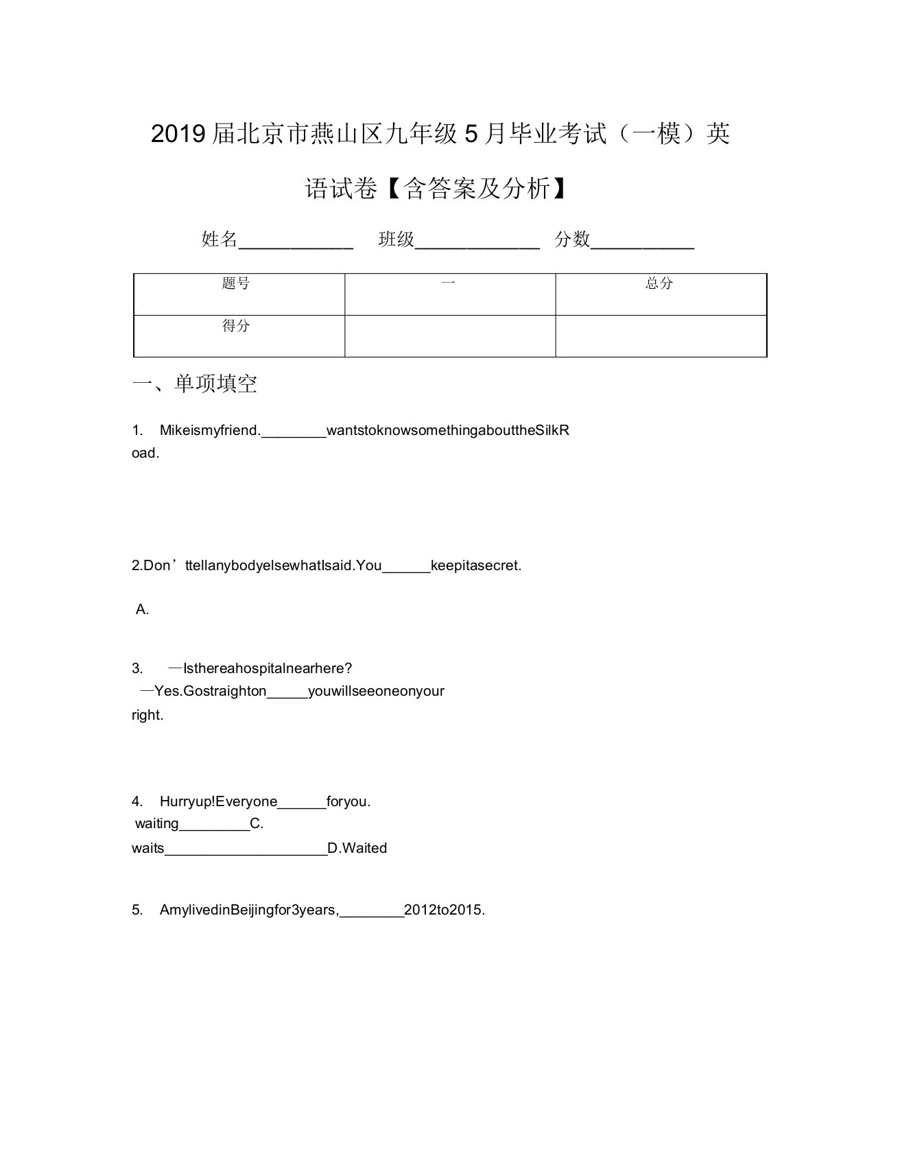 2019届北京市燕山区九年级5月毕业考试(一模)英语试卷【含及解析】