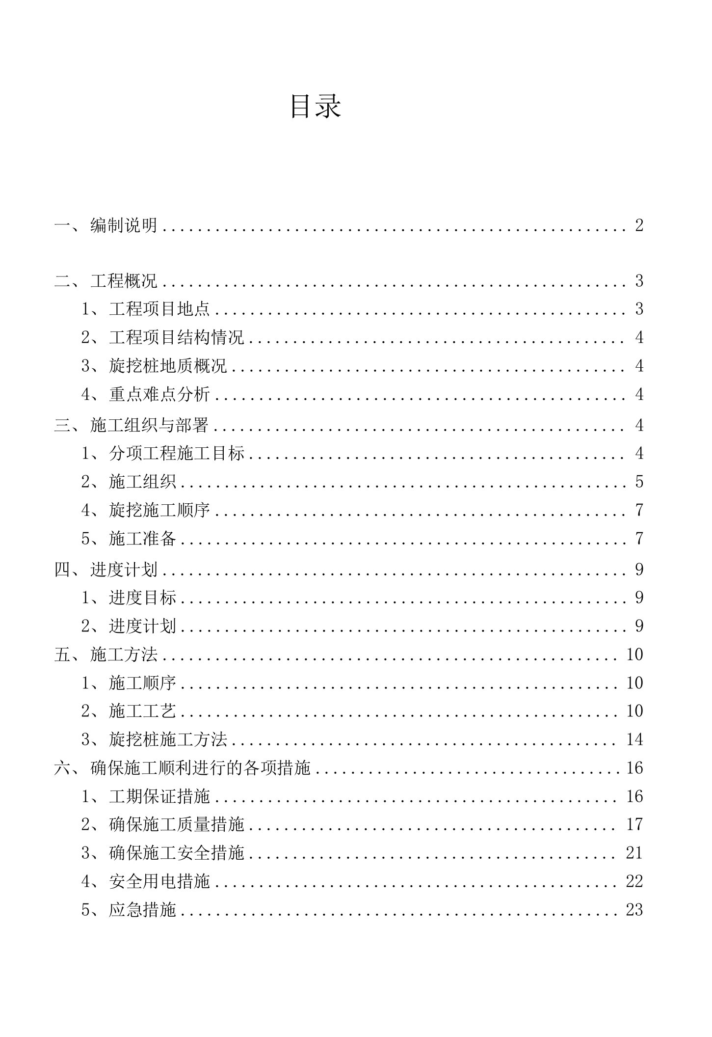 旋挖桩基础施工方案