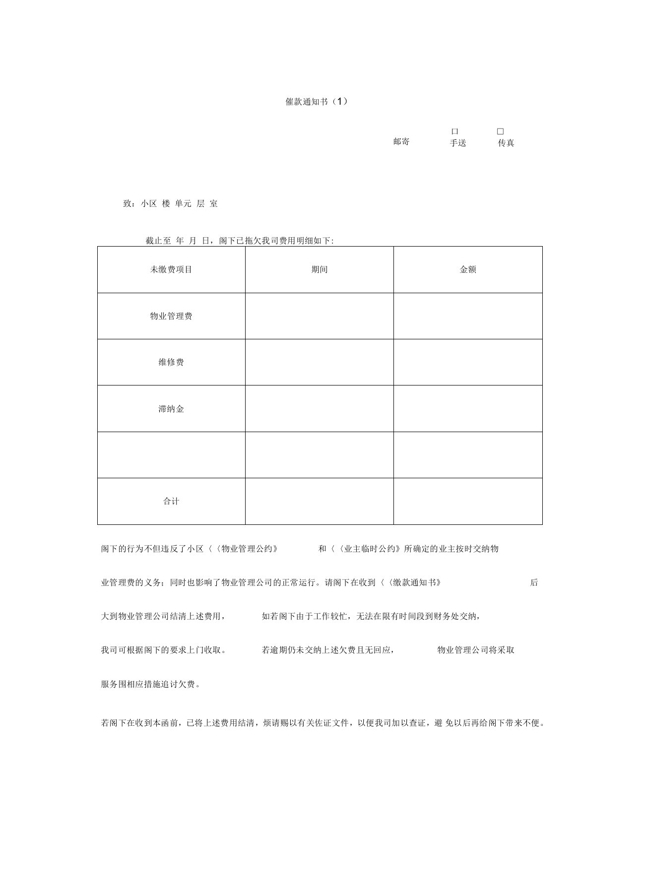 物业常用表格：物业公司常用的60个表格