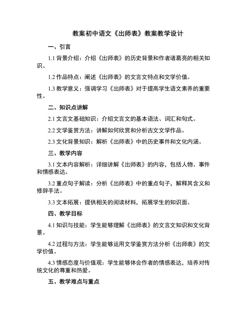 初中语文《出师表》教案教学设计