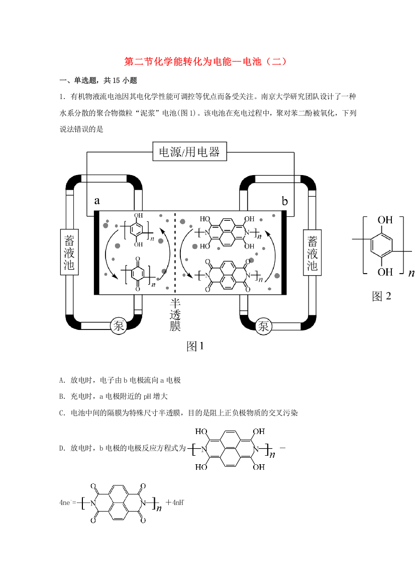 2021-2022学年新教材高中化学