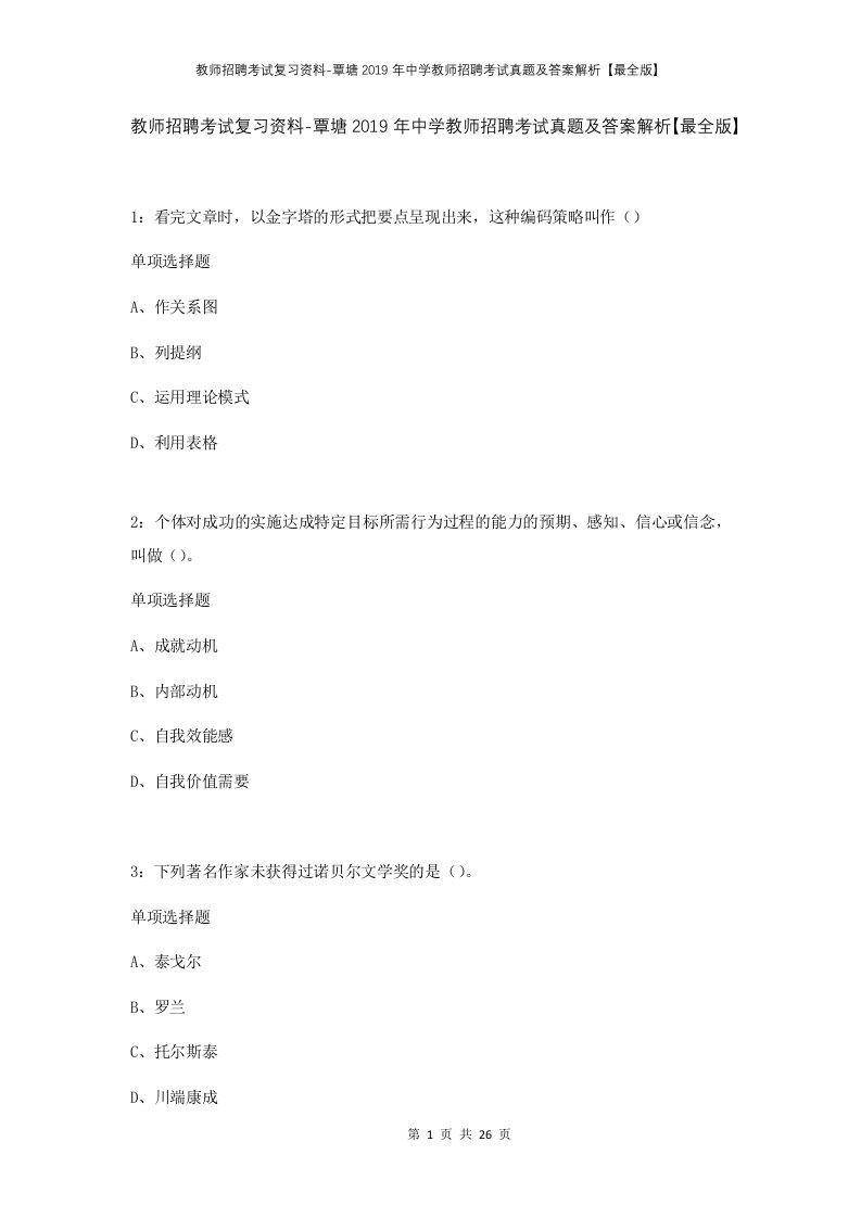 教师招聘考试复习资料-覃塘2019年中学教师招聘考试真题及答案解析最全版