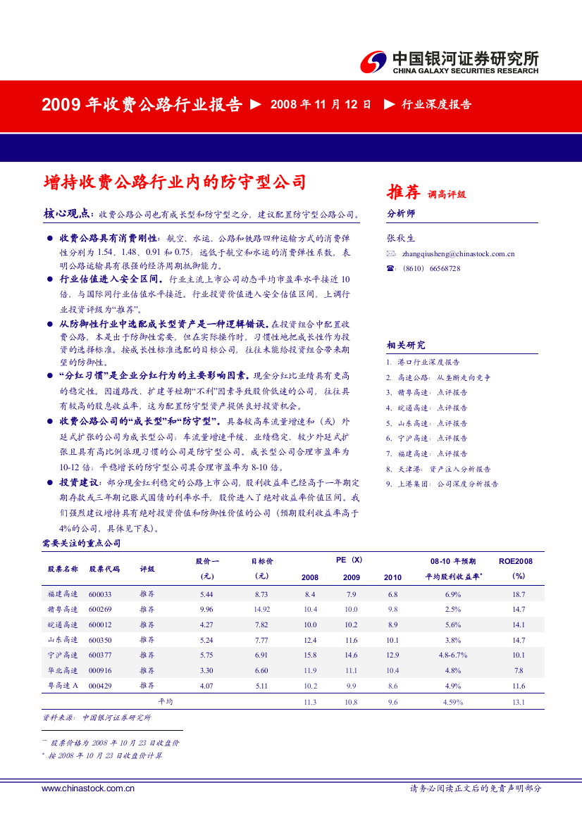 某某年收费公路行业报告