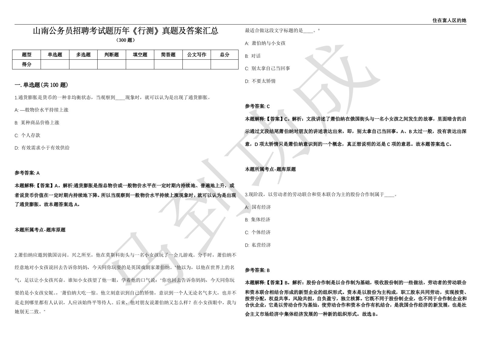 山南公务员招聘考试题历年《行测》真题及答案汇总精选1