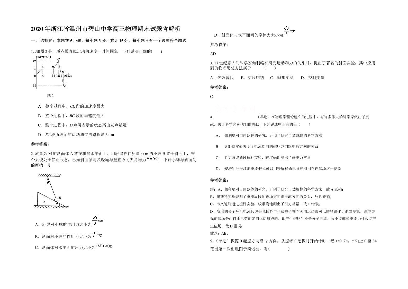 2020年浙江省温州市碧山中学高三物理期末试题含解析