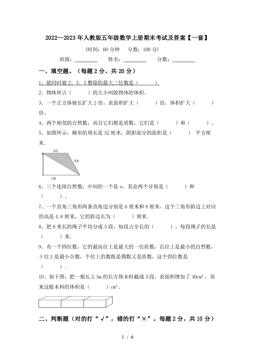 2022—2023年人教版五年级数学上册期末考试及答案【一套】