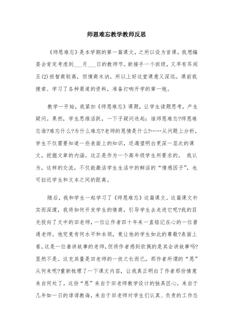 师恩难忘教学教师反思