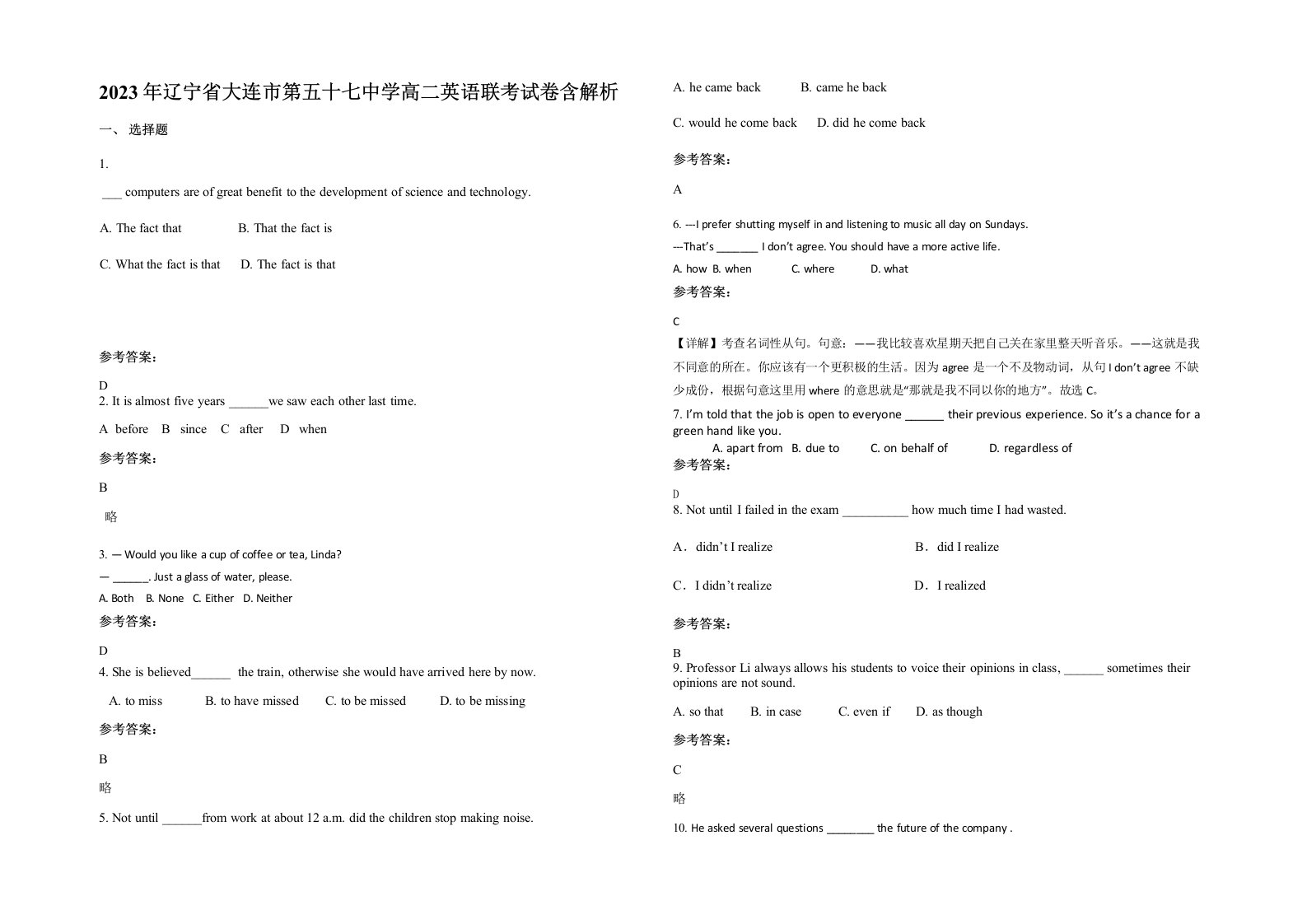 2023年辽宁省大连市第五十七中学高二英语联考试卷含解析