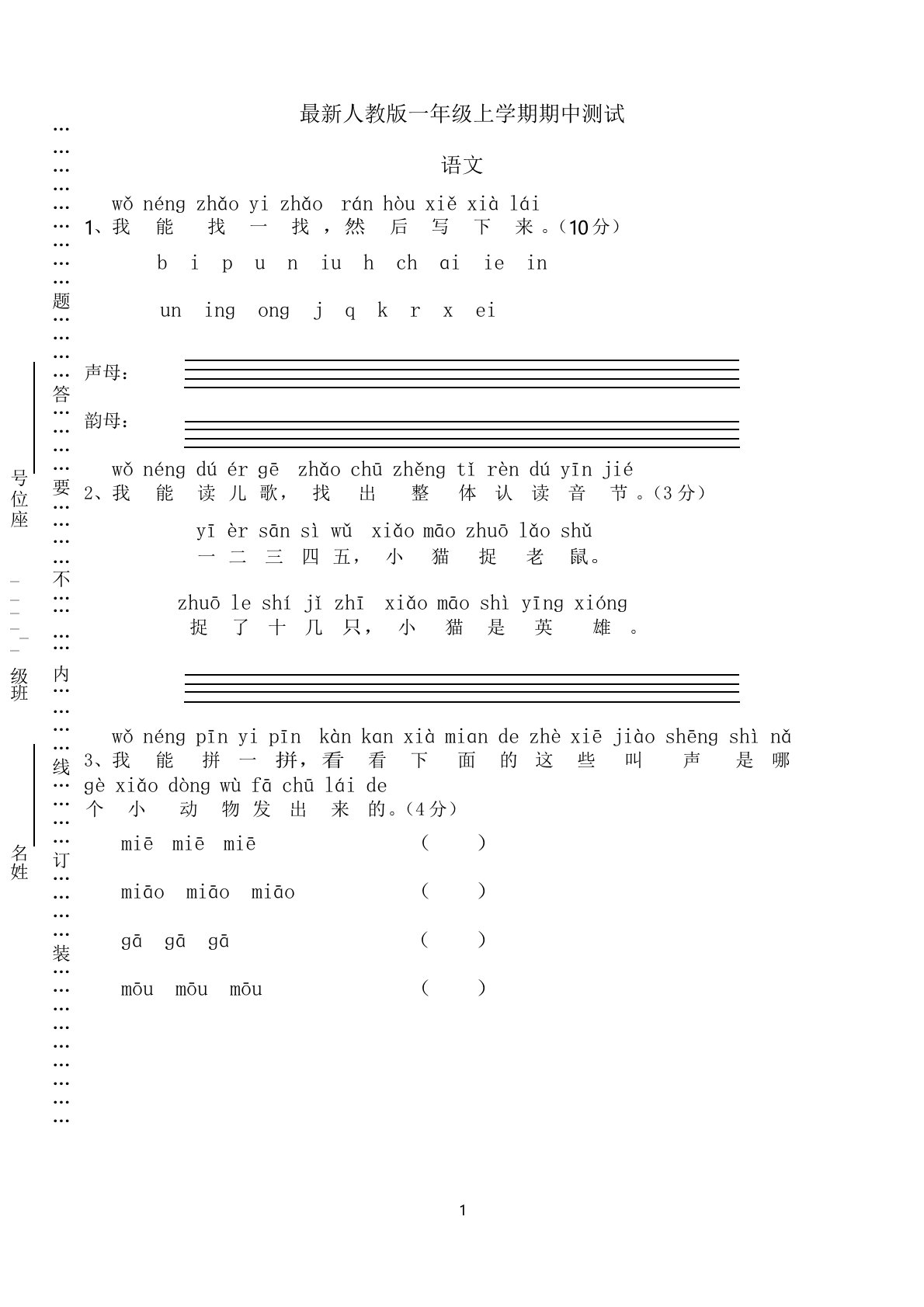 部编版一年级上学期期中语文试卷(共3套,含答案)