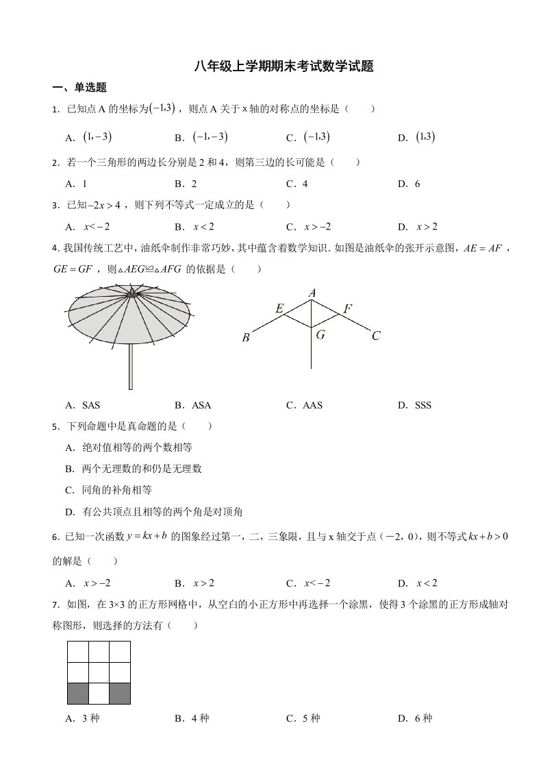 浙江省湖州市2023年八年级上学期期末考试数学试题附答案