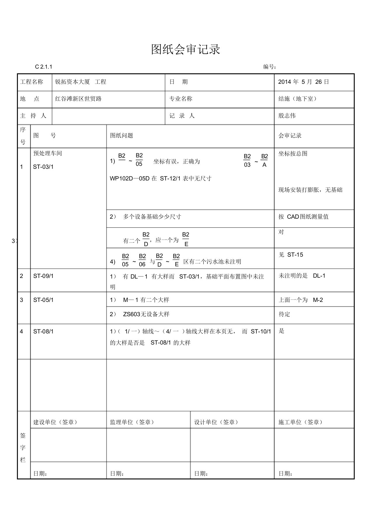 图纸会审表格样式