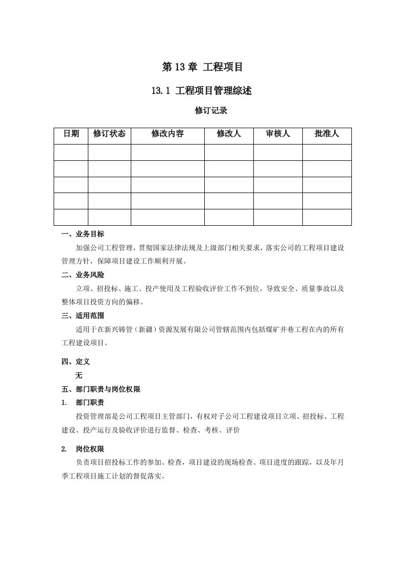 工程内控管理手册