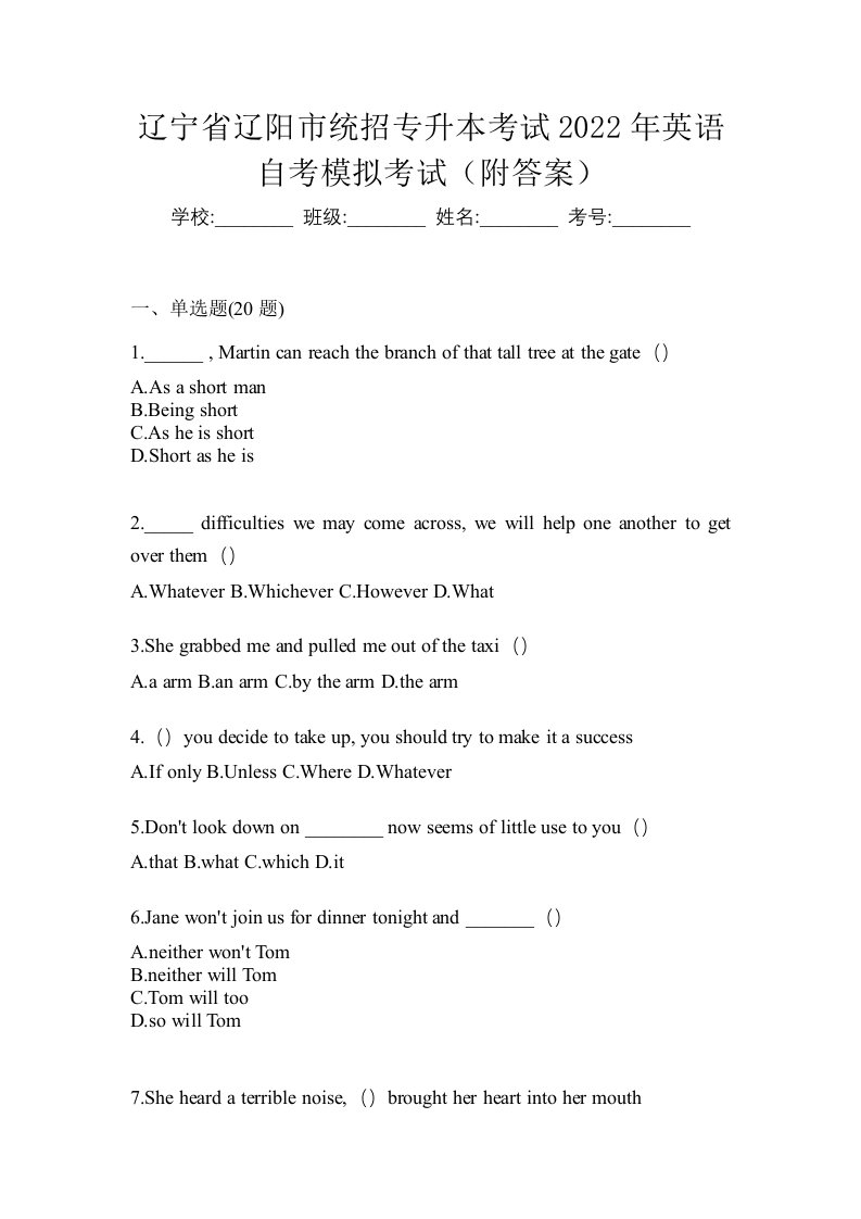 辽宁省辽阳市统招专升本考试2022年英语自考模拟考试附答案