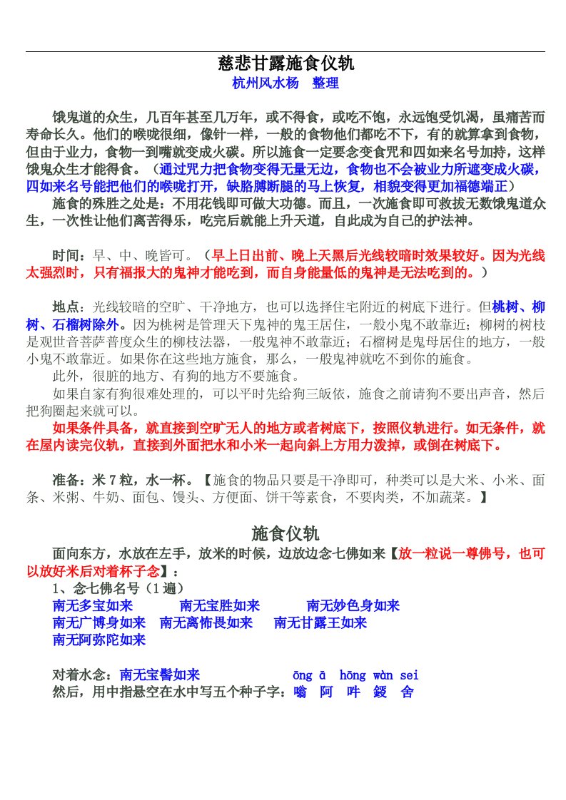 慈悲甘露施食仪轨打印版.doc