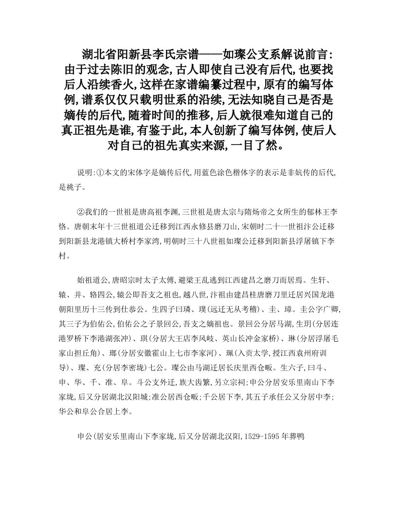 李氏族谱世系表新编—如璨公支系