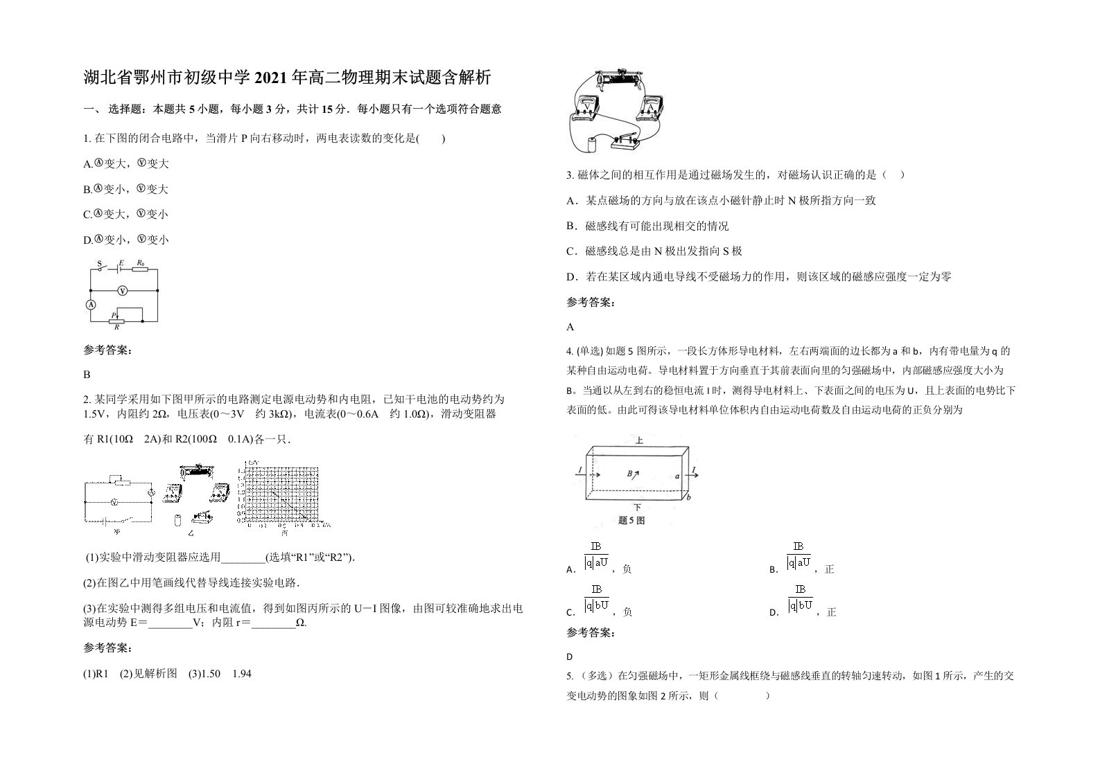 湖北省鄂州市初级中学2021年高二物理期末试题含解析