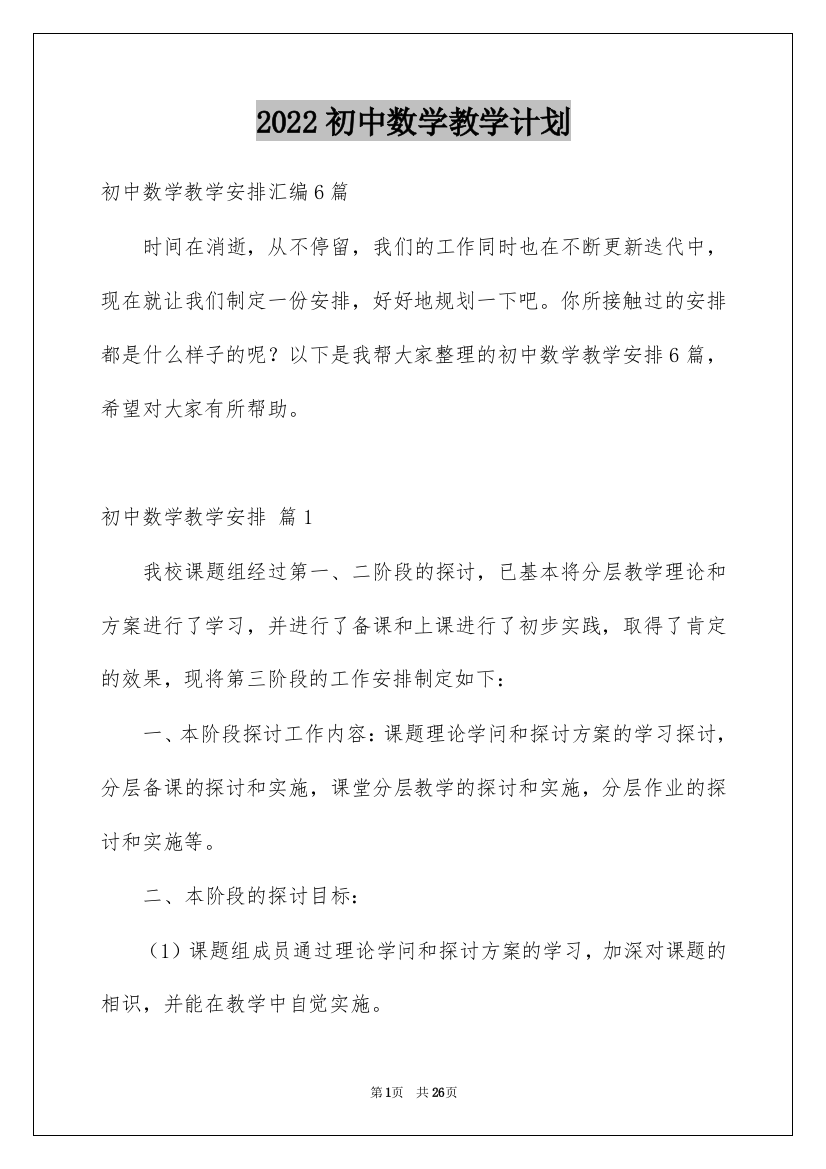 2022初中数学教学计划_10