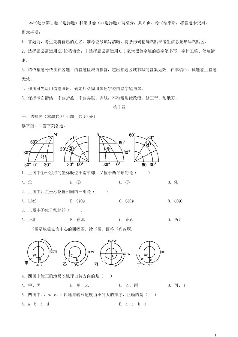 吉林省长春市2024