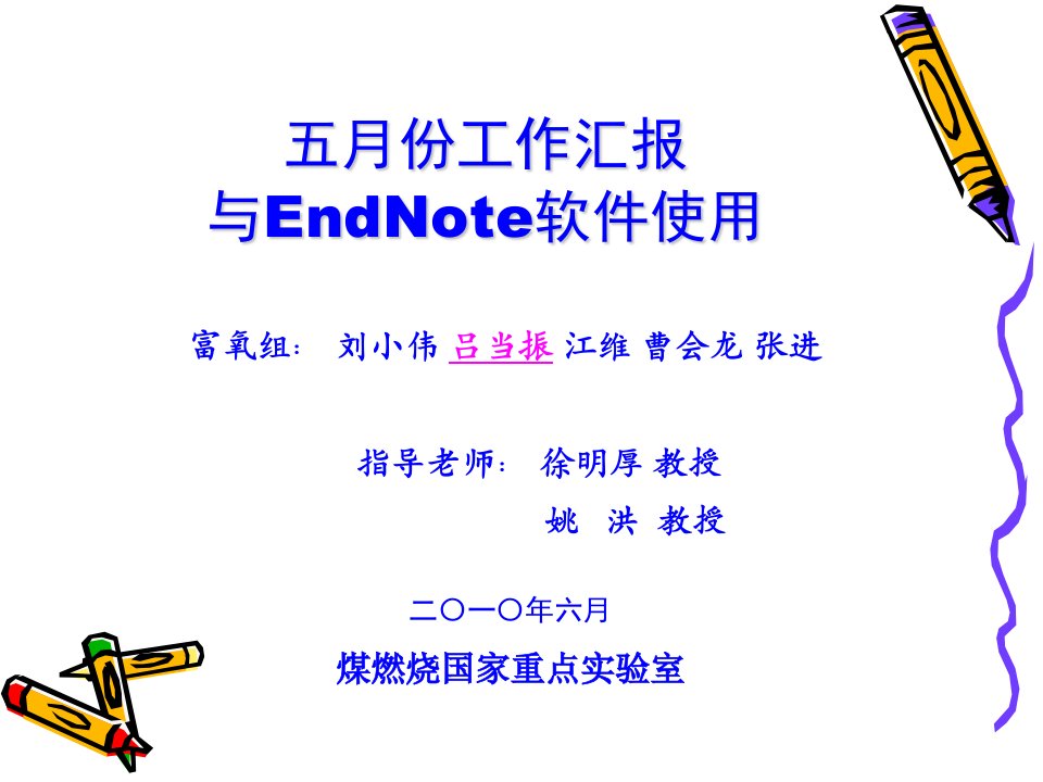 ENdnote软件使用教程