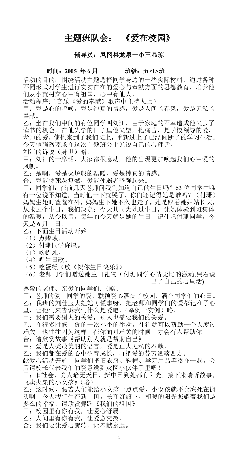 爱在校园教案