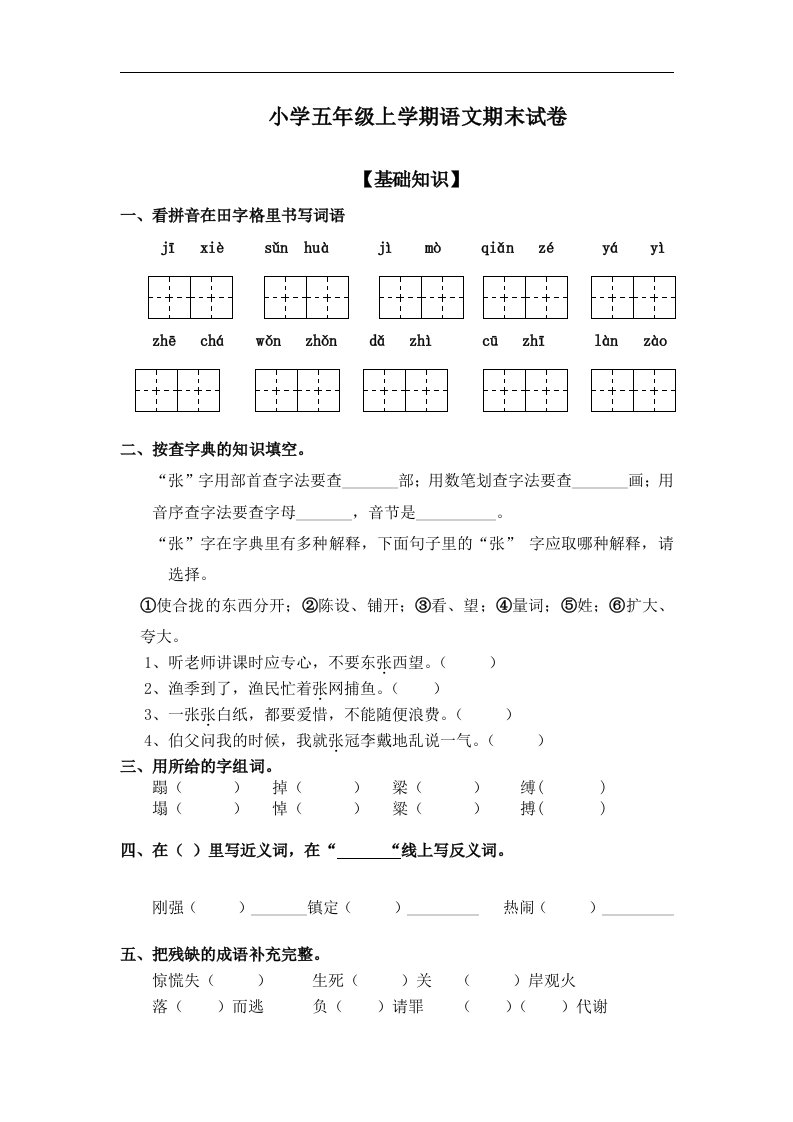 小学五上学期语文期末试卷附答案