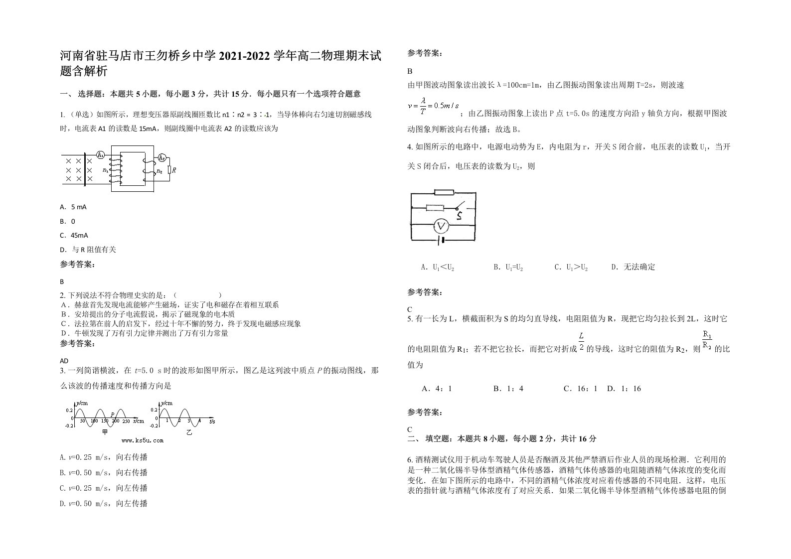 河南省驻马店市王勿桥乡中学2021-2022学年高二物理期末试题含解析