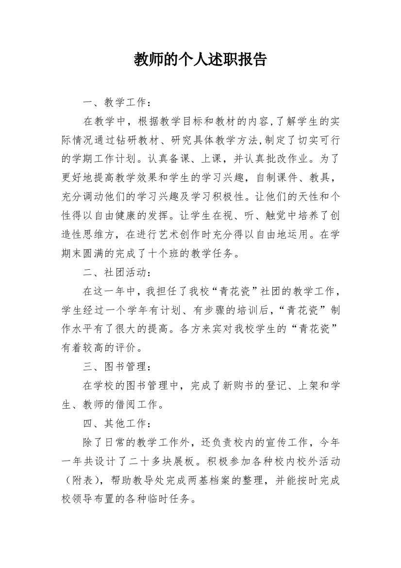 教师的个人述职报告_3