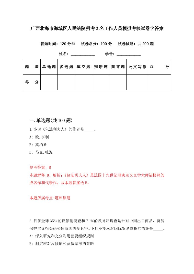 广西北海市海城区人民法院招考2名工作人员模拟考核试卷含答案3