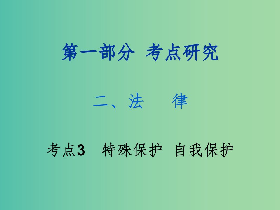 中考政治试题研究