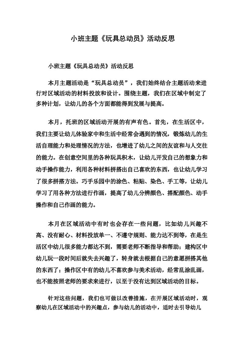 小班主题《玩具总动员》活动反思