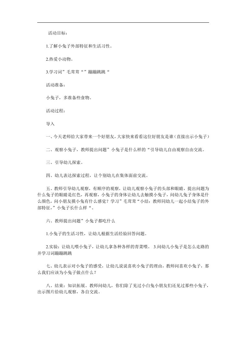 幼儿园《认识小兔子》PPT课件教案参考教案