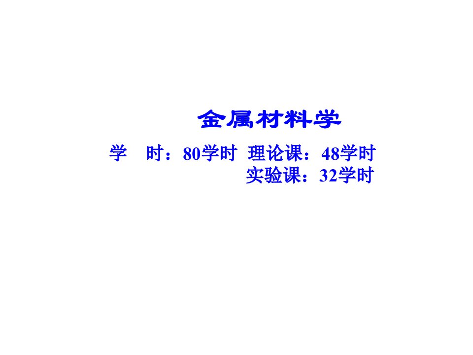 《钢铁培训教材金相》PPT课件