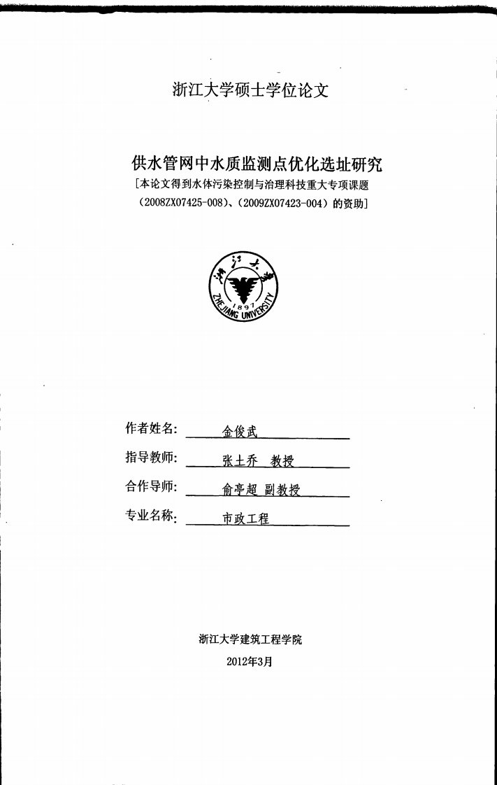 供水管网中水质监测点优化选址研究分析