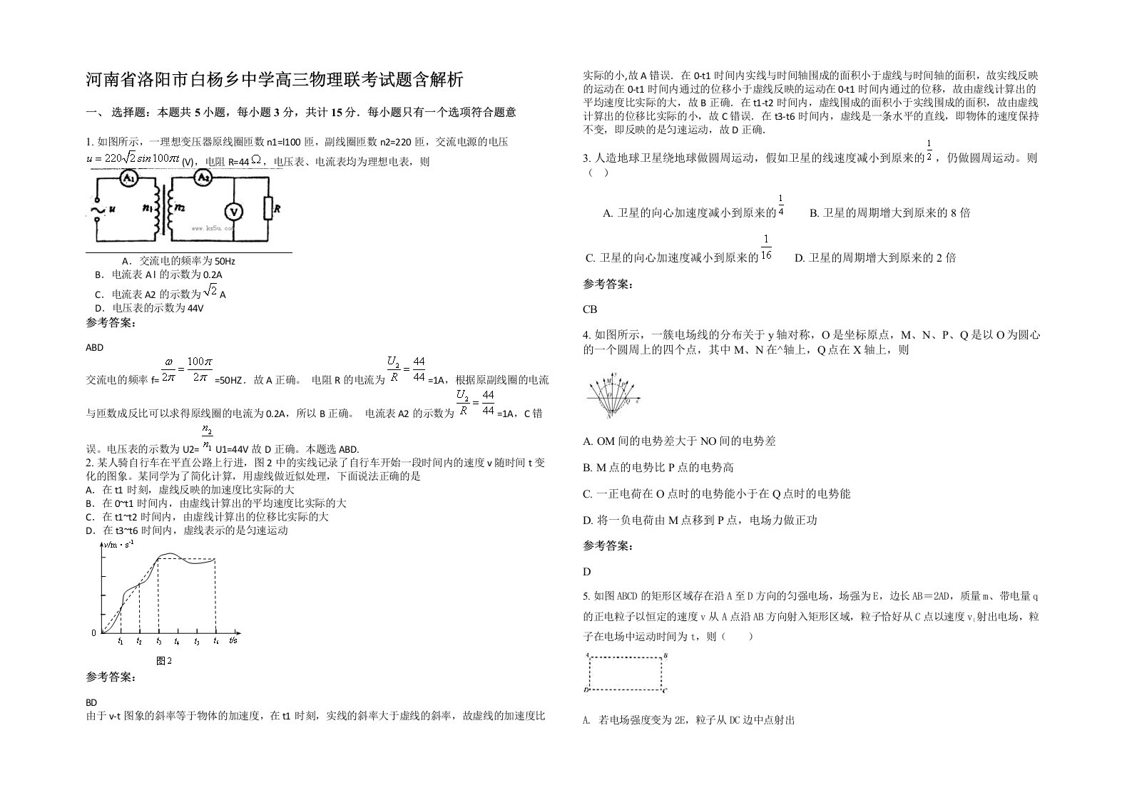 河南省洛阳市白杨乡中学高三物理联考试题含解析