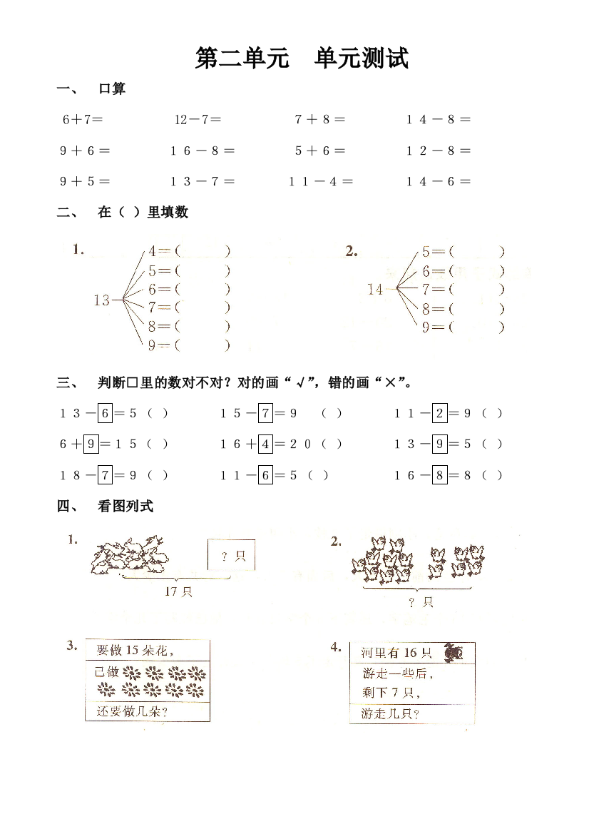 人教版数学一年级下册20以内的退位减法单元测试