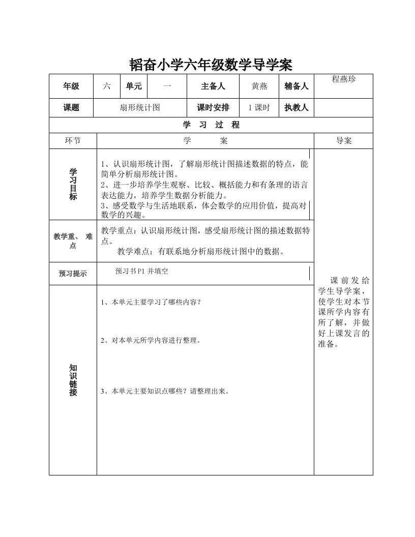 小学数学导学案模板第一单元doc