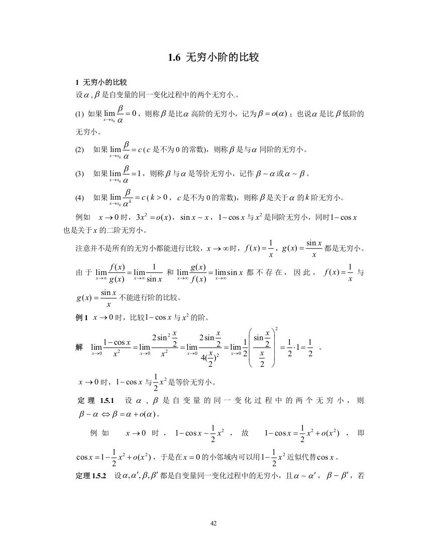 高等数学-第1章函数与极限-1-5无穷小阶的比较1