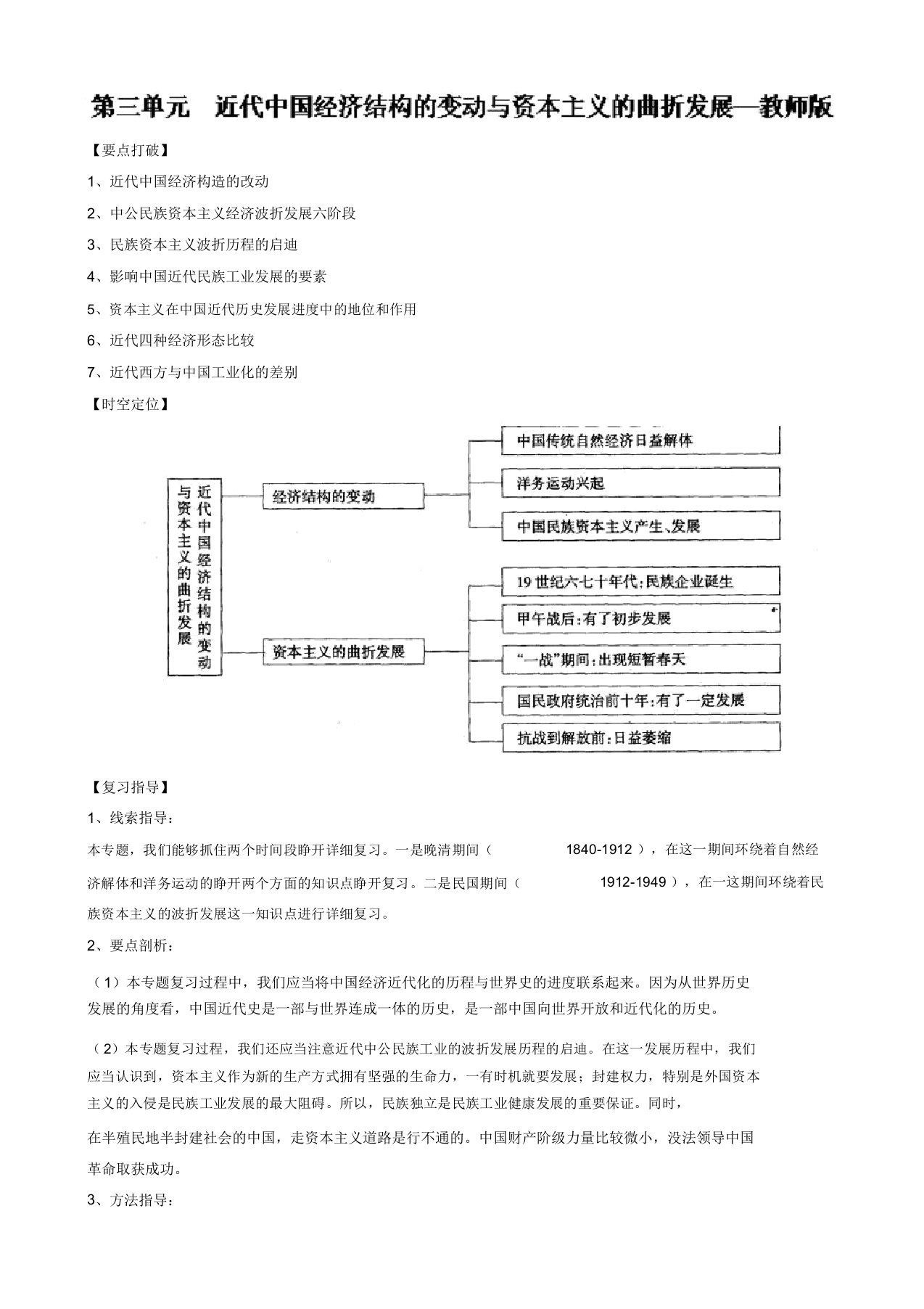 期末复习备考之专题复习高一历史(讲义)：培优版03解析版