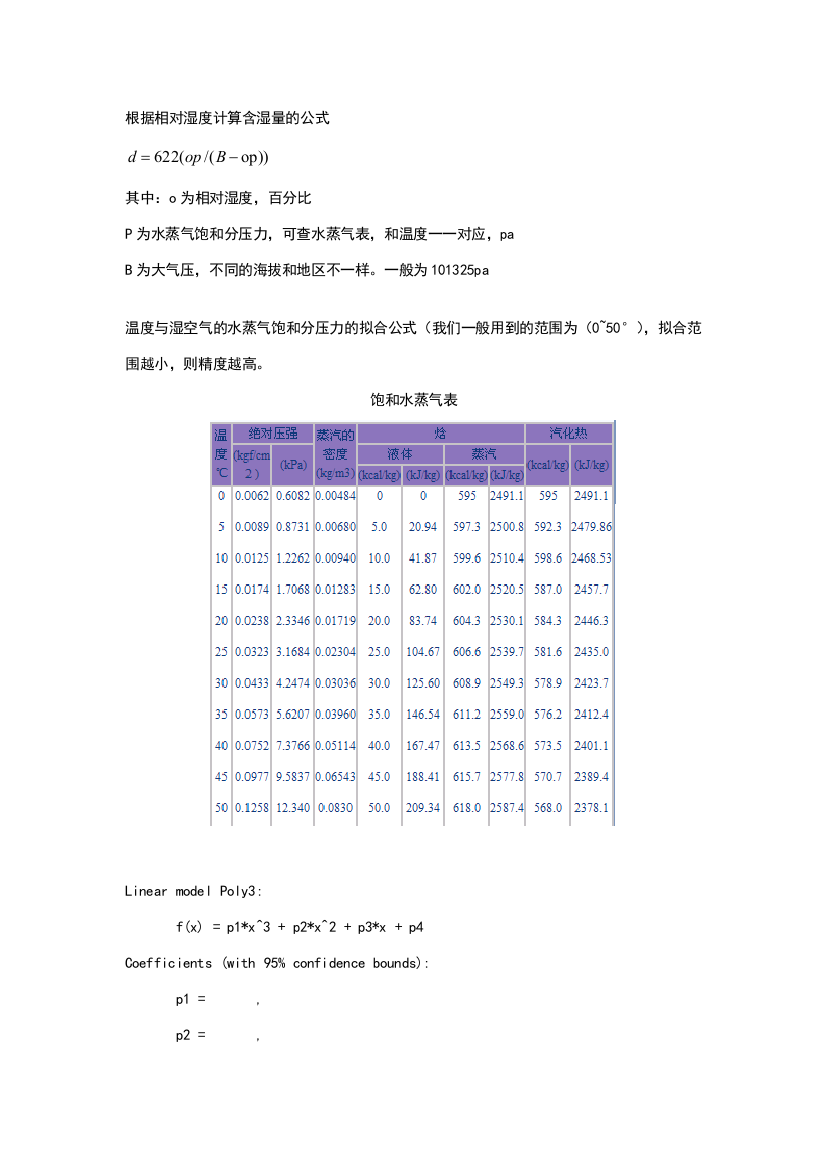 相对湿度计算含湿量焓值