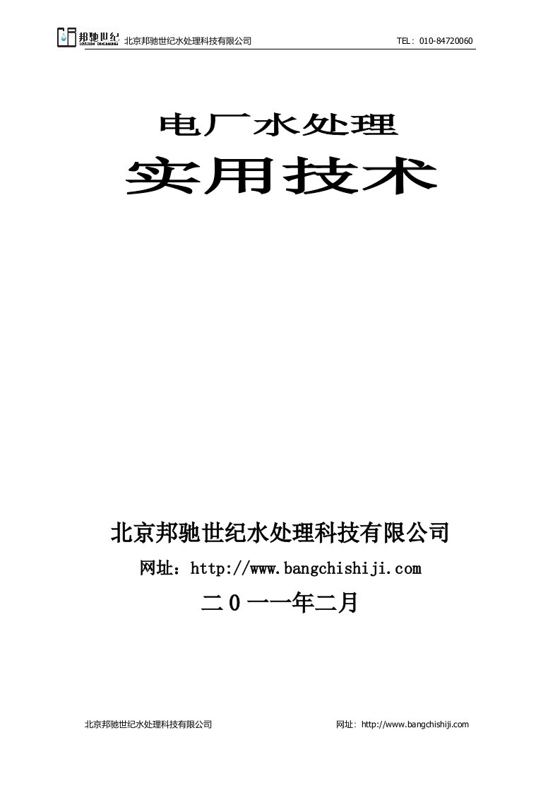 电厂水处理降低酸、碱耗的措施