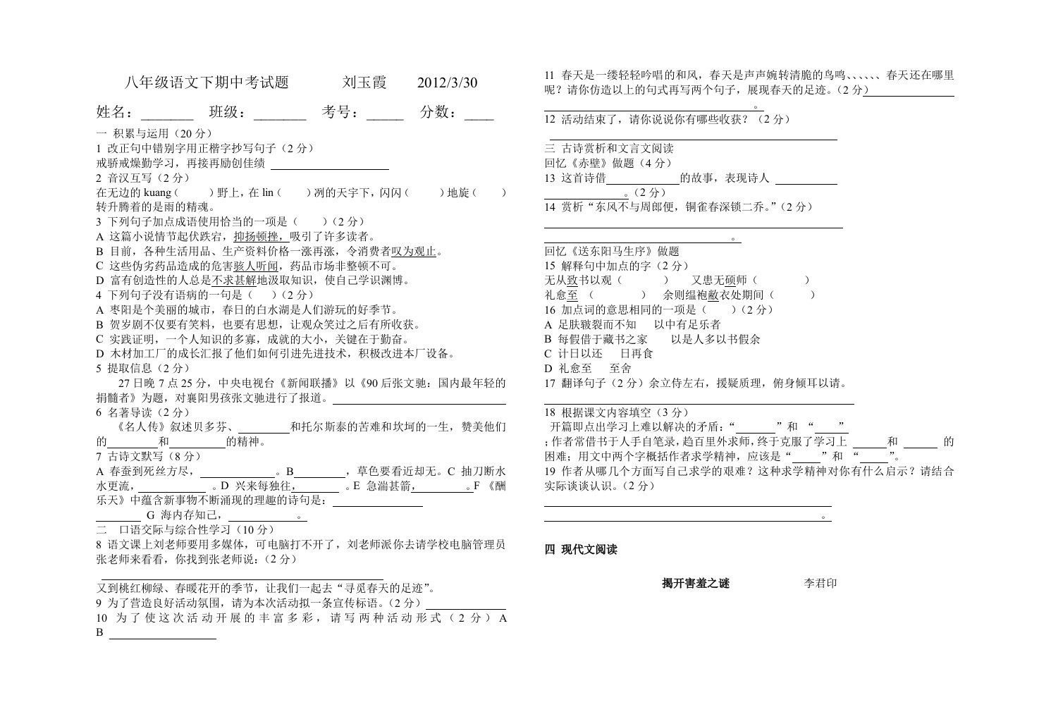 八年级语文下期中考试题刘玉霞