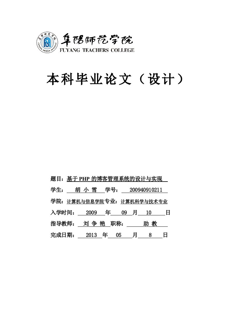 基于PHP的博客管理系统的设计与实现