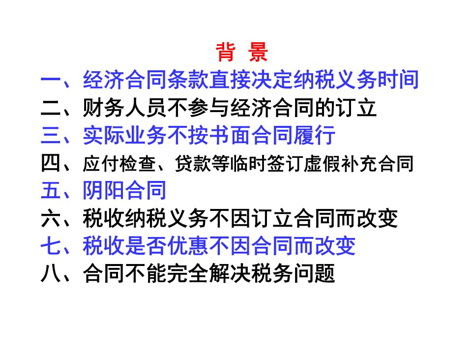 经济合同法订立中的涉税处理训练