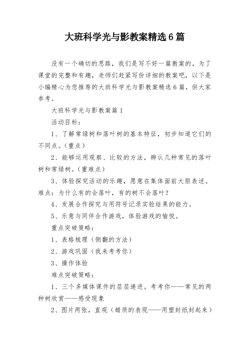 大班科学光与影教案精选6篇