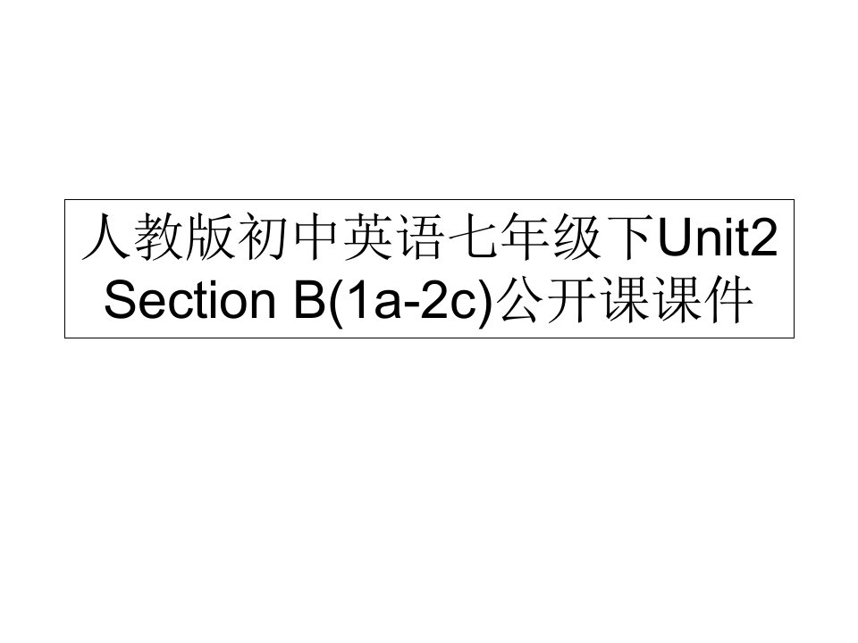 人教版初中英语七年级下Unit2-Section-B(1a-2c)公开课ppt课件