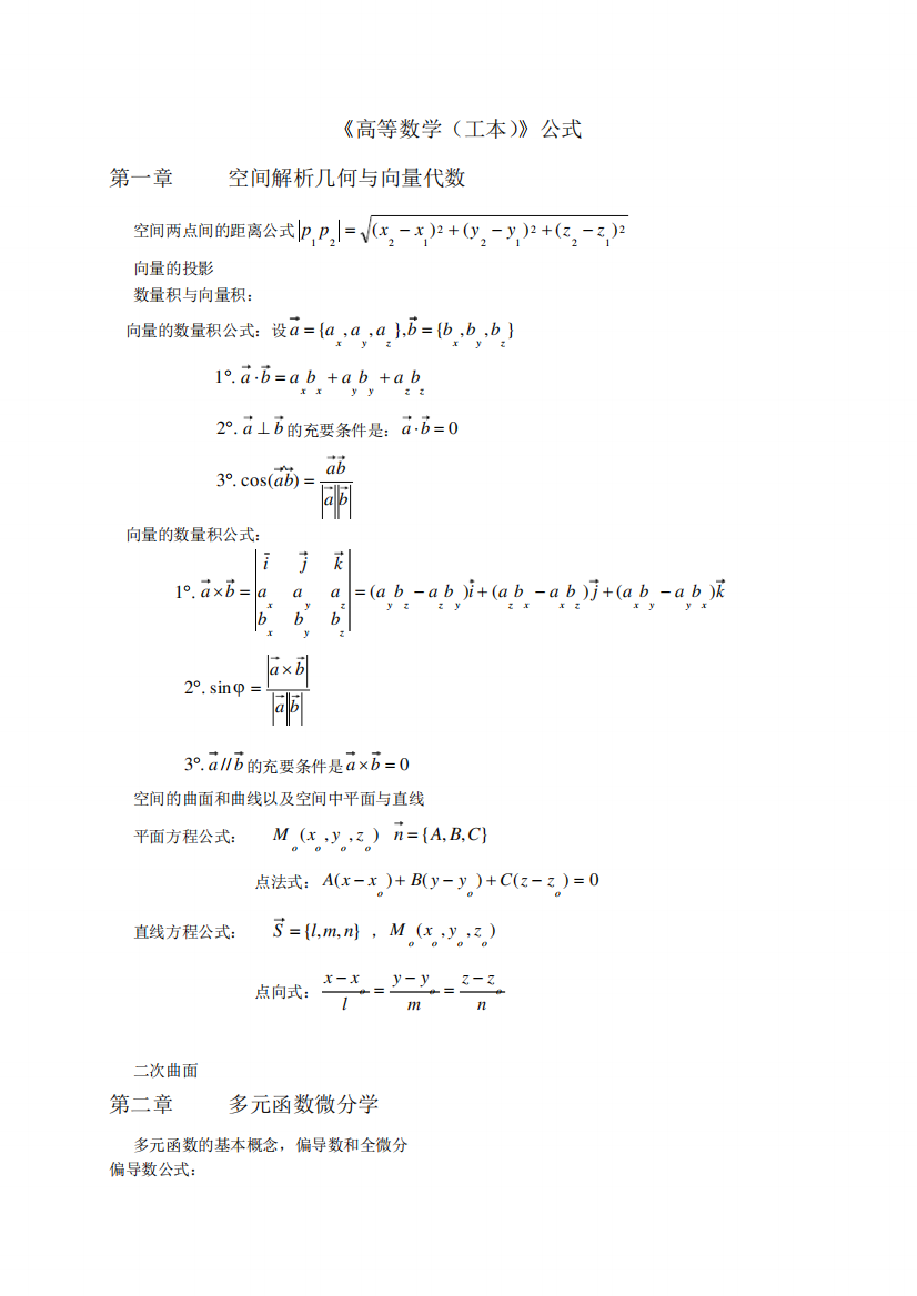 自考-高等数学(工本)公式大全