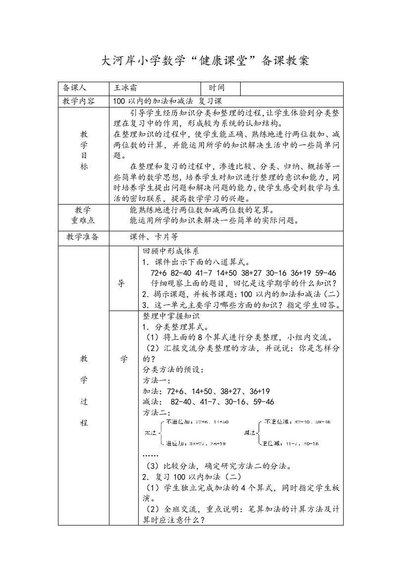 数学备课教案212