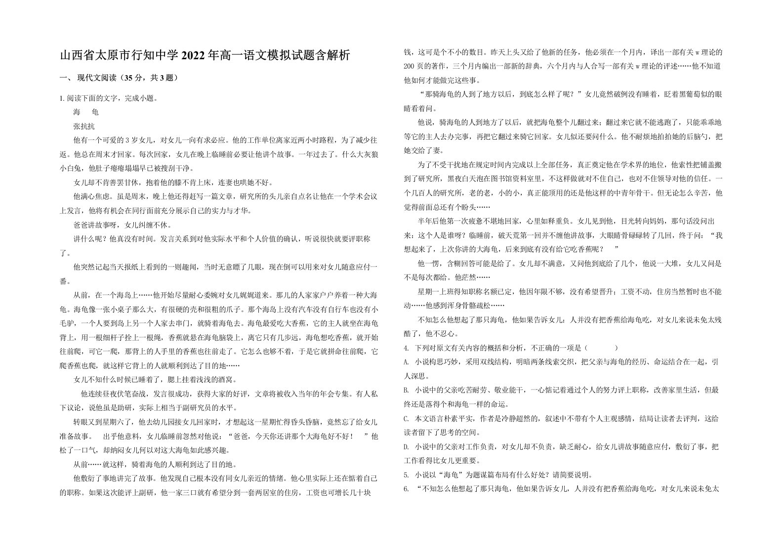 山西省太原市行知中学2022年高一语文模拟试题含解析